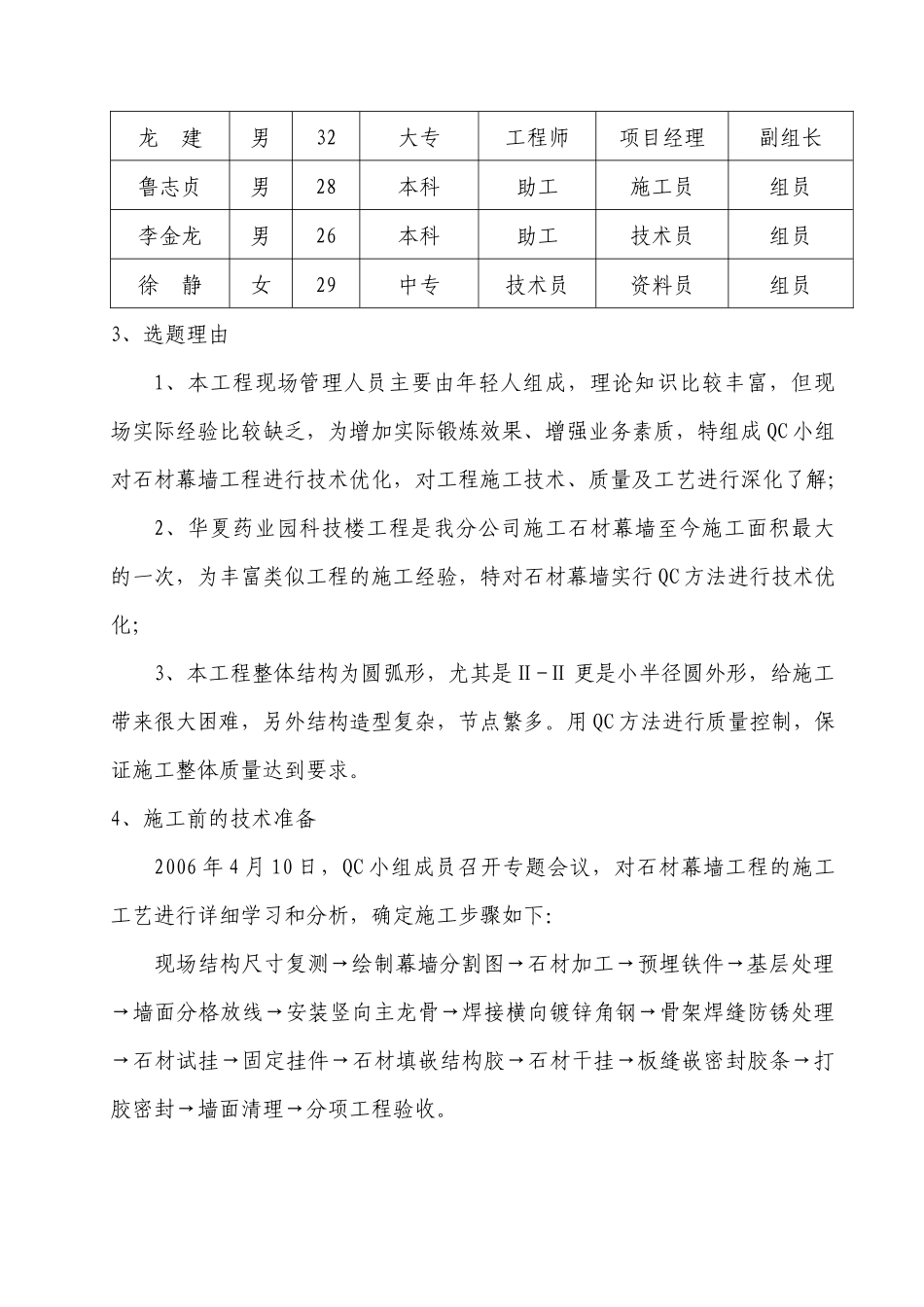 石材幕墙施工QC_第3页