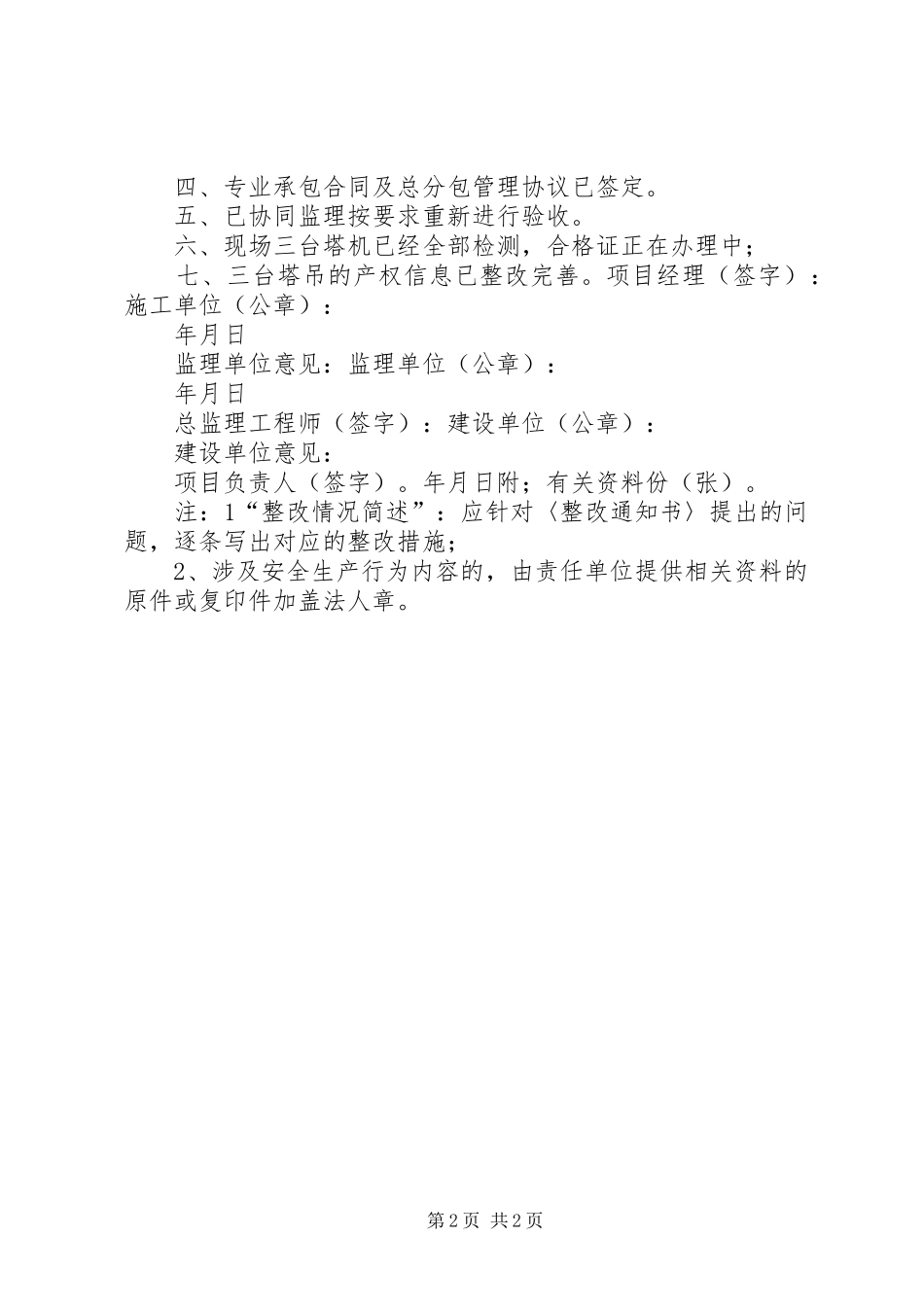 工程质量整改完成报告_第2页