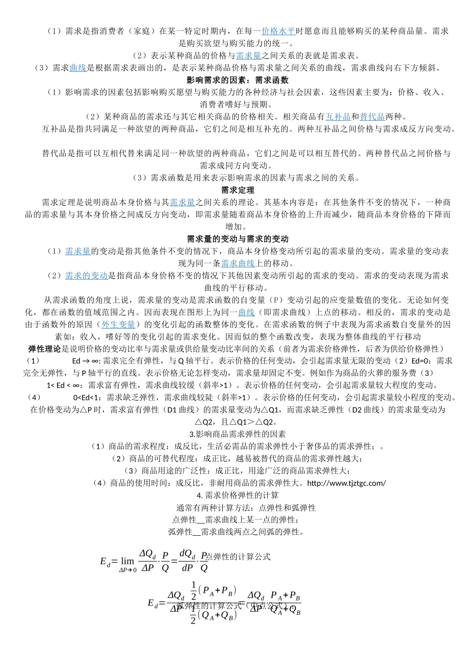 XXXX河南省高级经济师大纲答案(1)_第2页