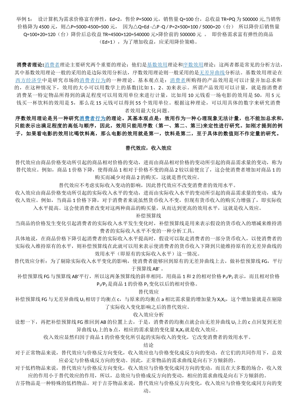 XXXX河南省高级经济师大纲答案(1)_第3页