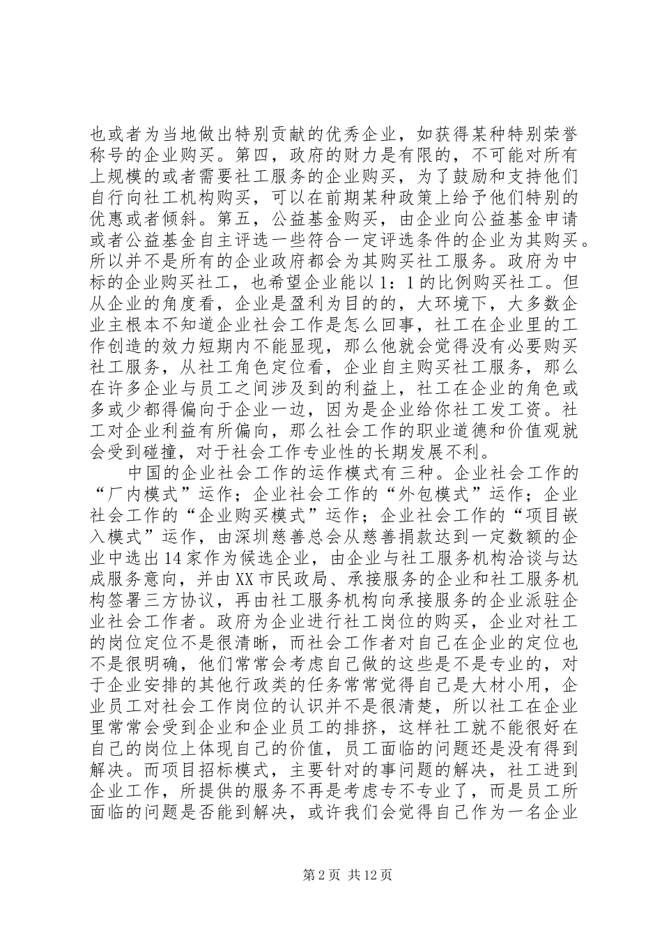 工业、企业社会工作反思报告_第2页