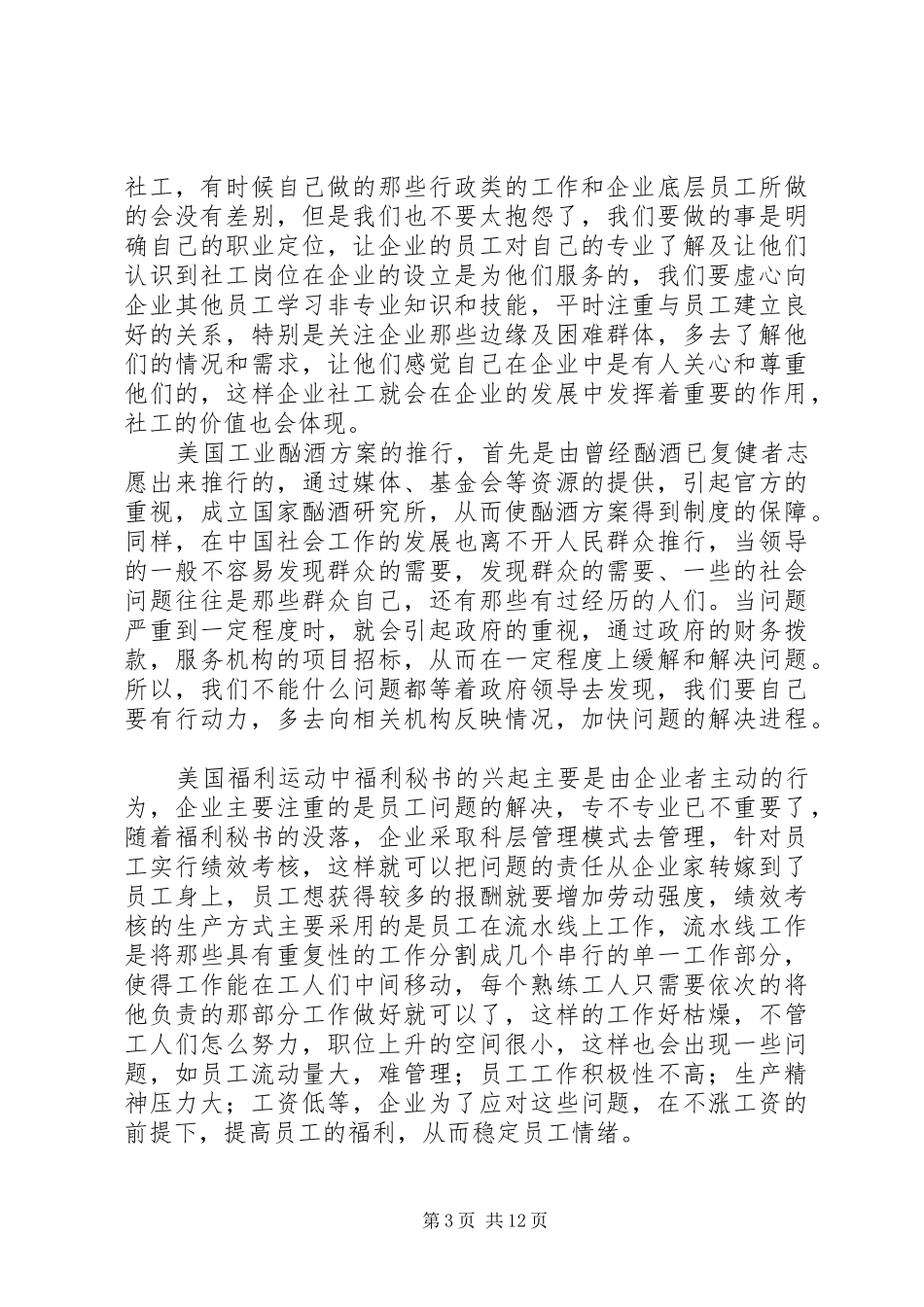 工业、企业社会工作反思报告_第3页