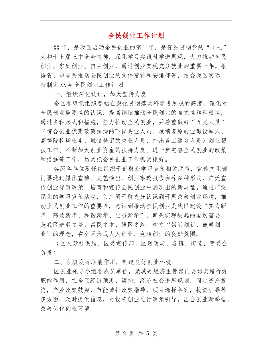 全民创业工作计划_第2页