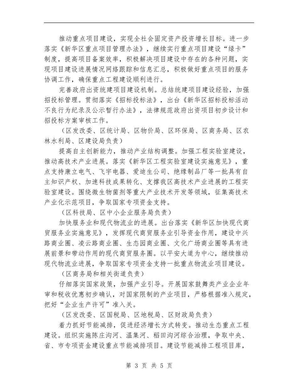 全民创业工作计划_第3页