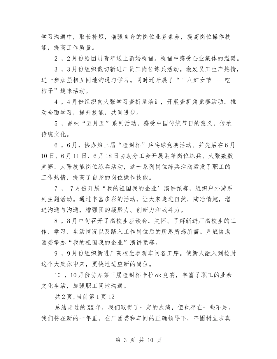 2024年团总支工作总结及2024年工作计划与2024年团总支工作总结及2024年工作计划1汇编_第3页