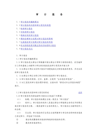 审计报告知识概述