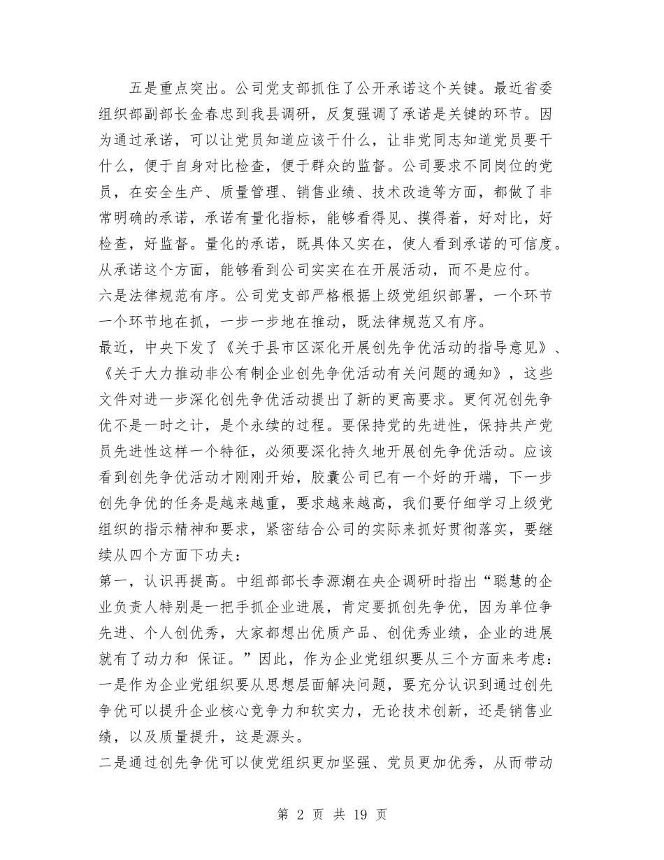 2024企业创先争优年终工作总结1与2024企业办公室年终工作总结汇编_第2页