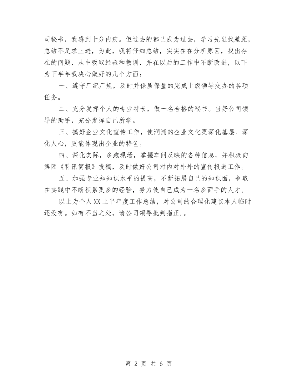 2024办公室上半年度工作小结2与2024办公室上半年总结汇编_第2页