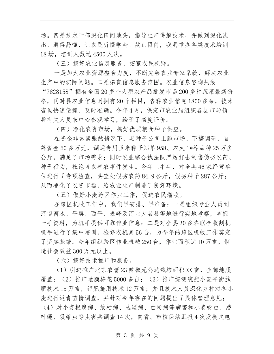 农业局上半年的工作总结【新版】_第3页