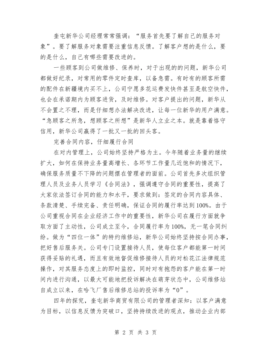 商贸企业诚实守信申报材料_第2页
