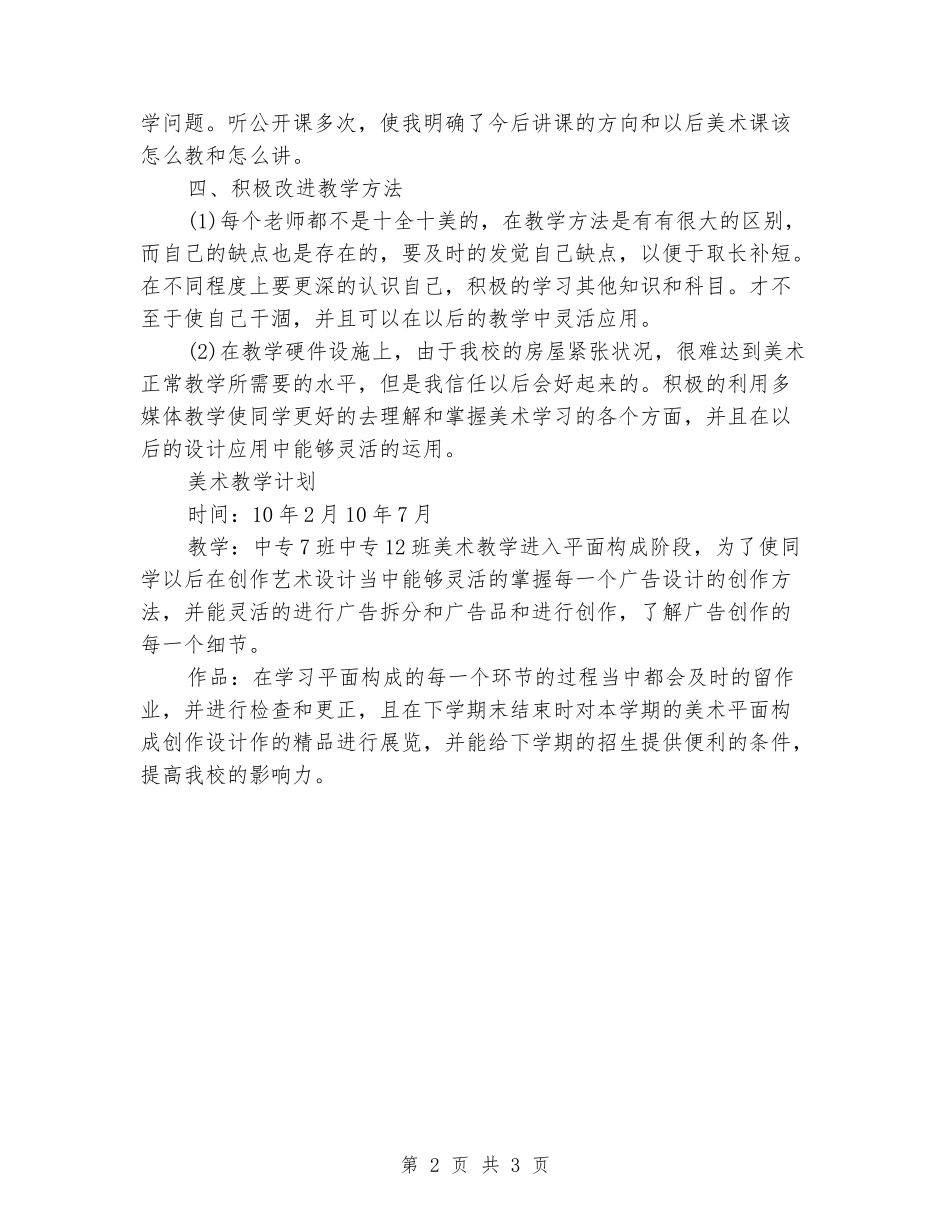2024年度某中专美术教学工作总结_第2页