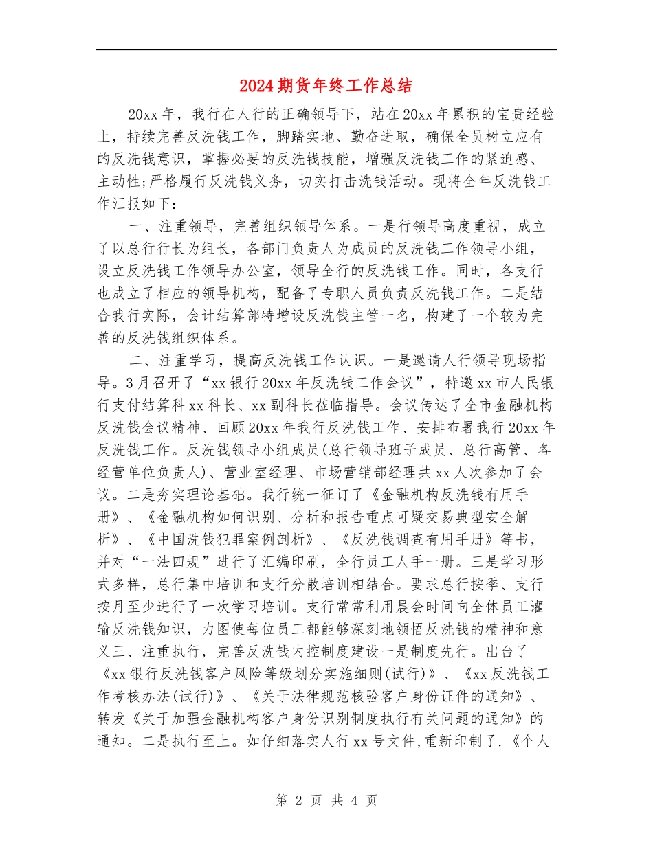 2024期货年终工作总结【新版】_第2页