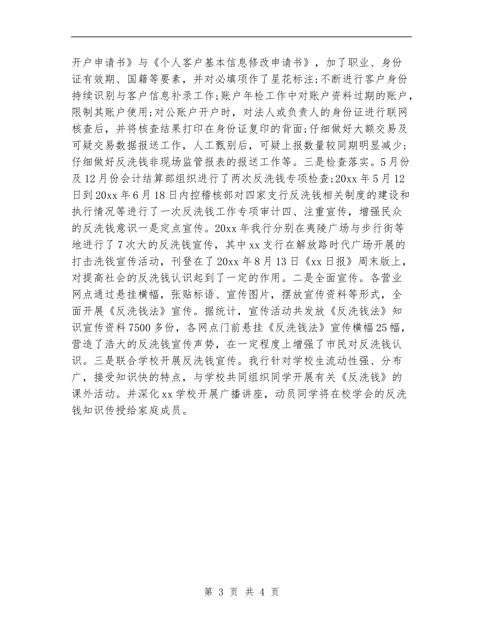 2024期货年终工作总结【新版】_第3页