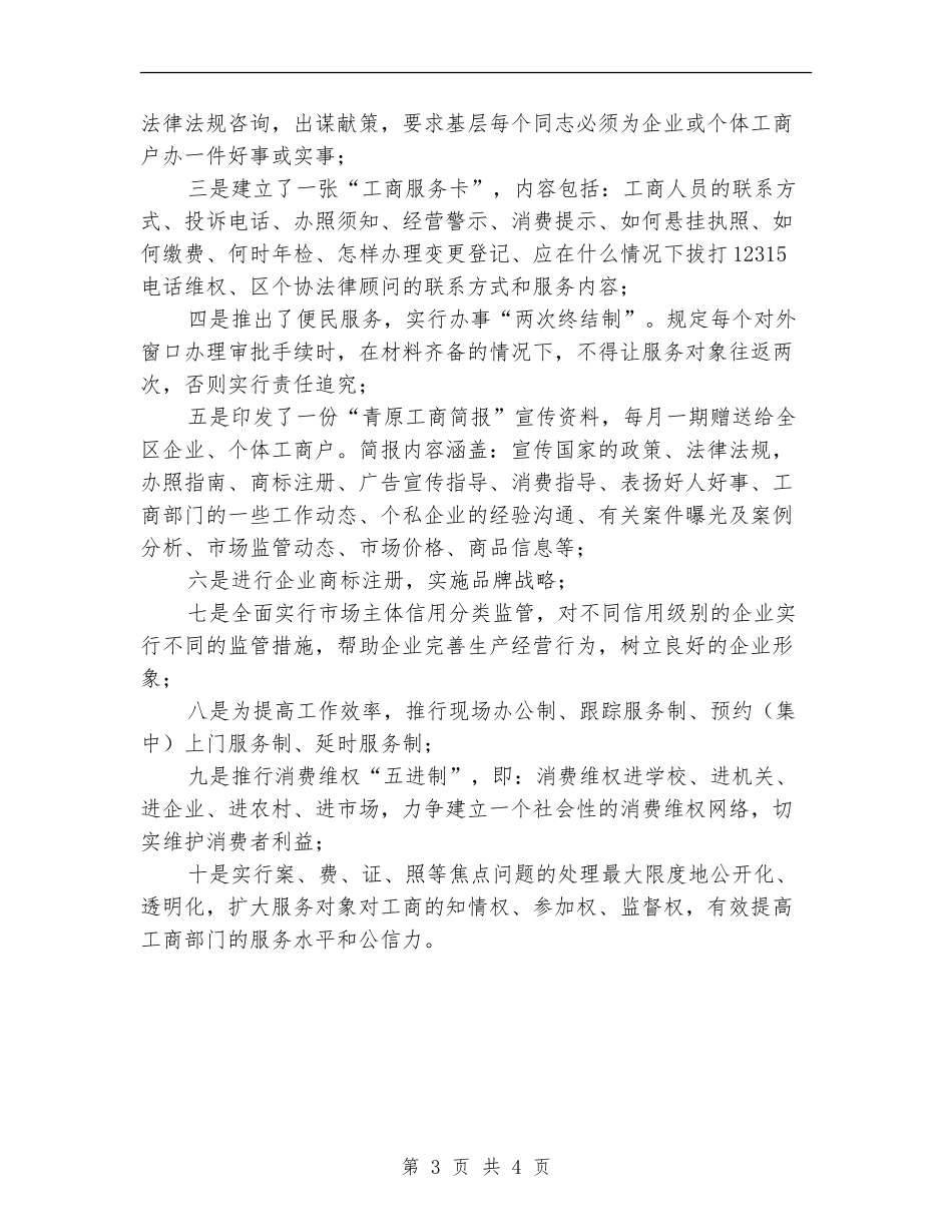 工商局公共卫生周计划2篇_第3页