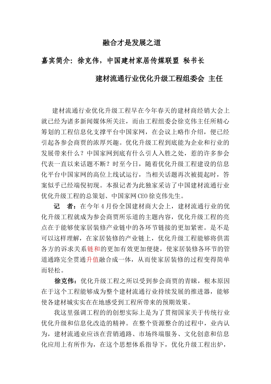 谈建材家居行业网络化与电子商务_第1页