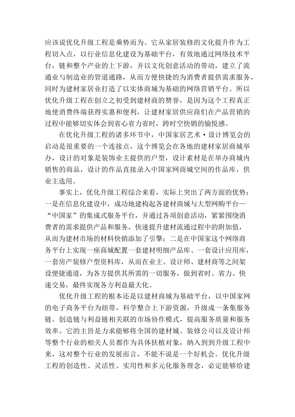 谈建材家居行业网络化与电子商务_第2页