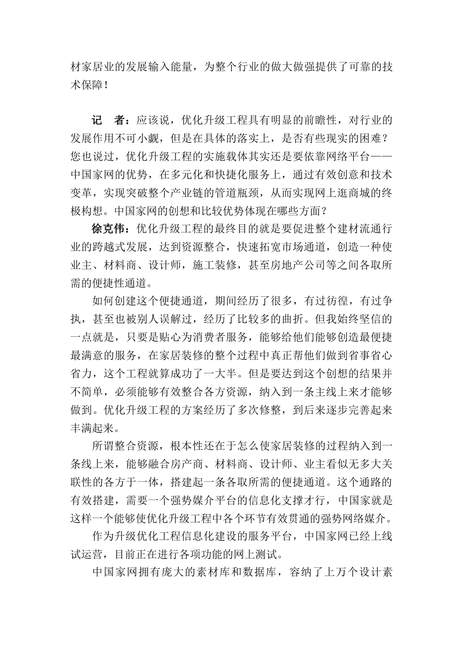 谈建材家居行业网络化与电子商务_第3页