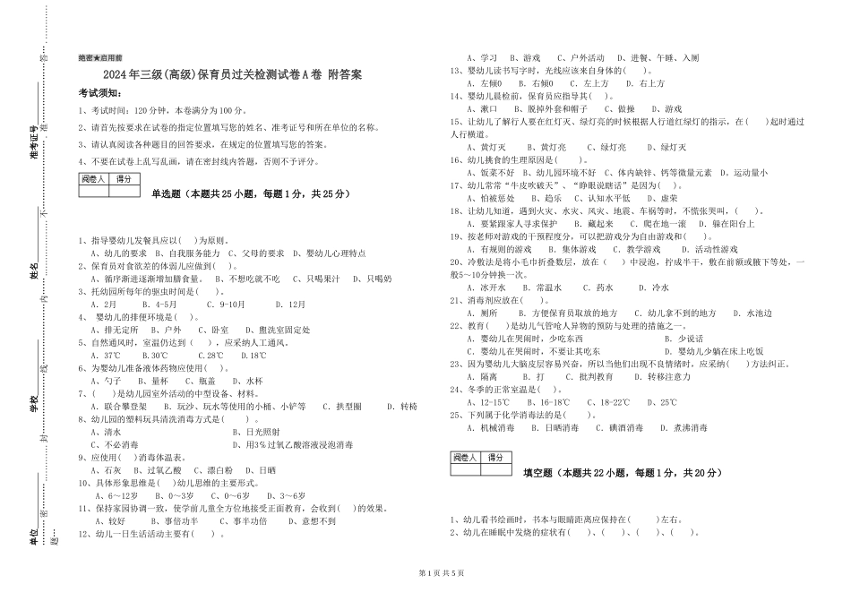 2024年三级保育员过关检测试卷A卷-附答案_第1页