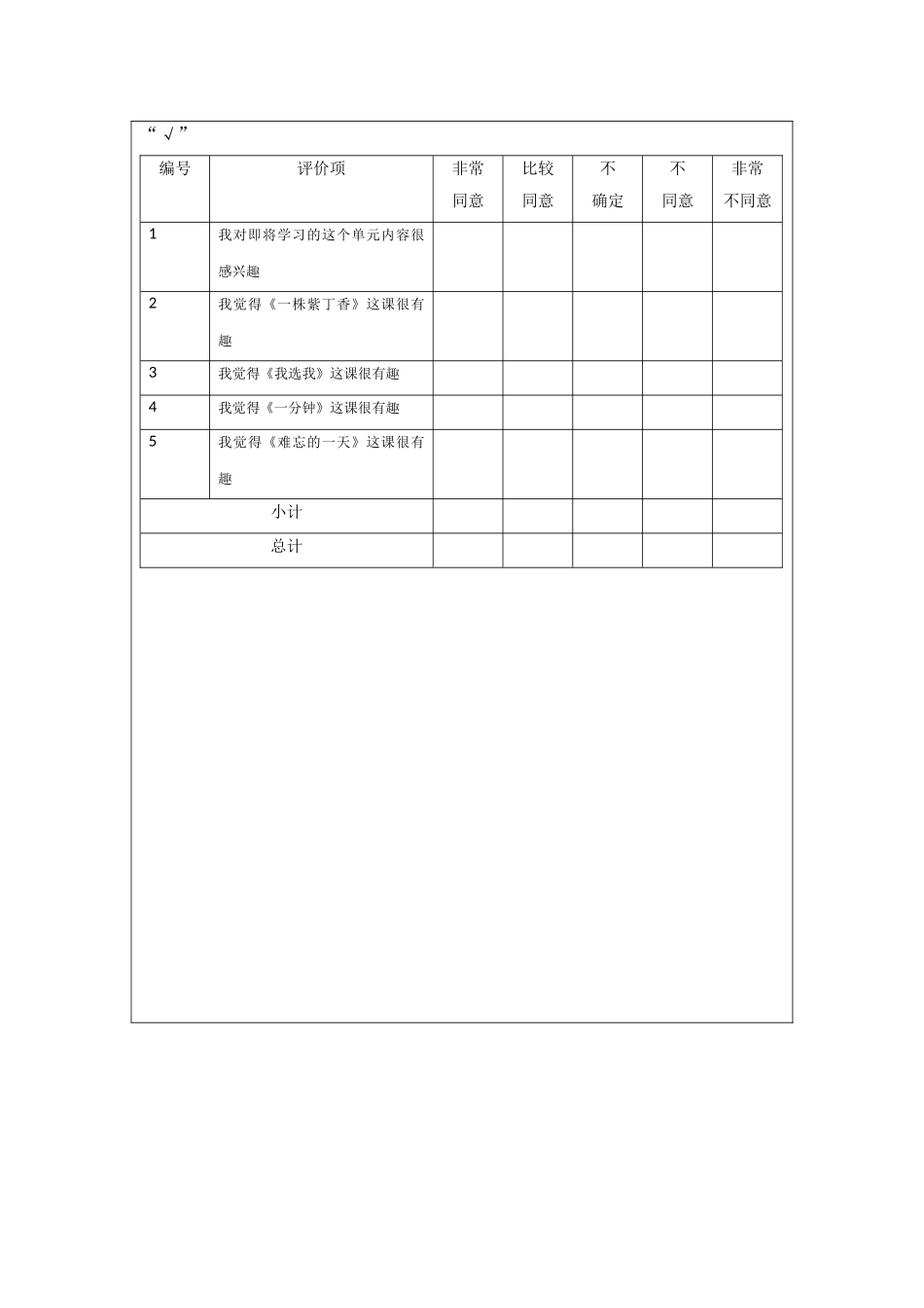学习情感问卷_第2页