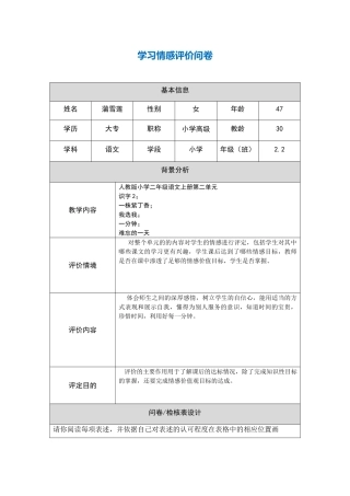 学习情感问卷