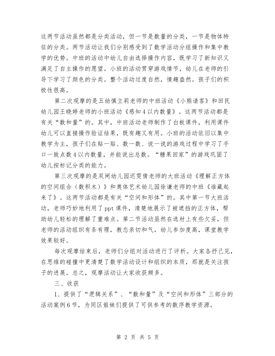 2024幼儿园数学教研组教研工作总结范文与2024幼儿园新学期寄语汇编_第2页