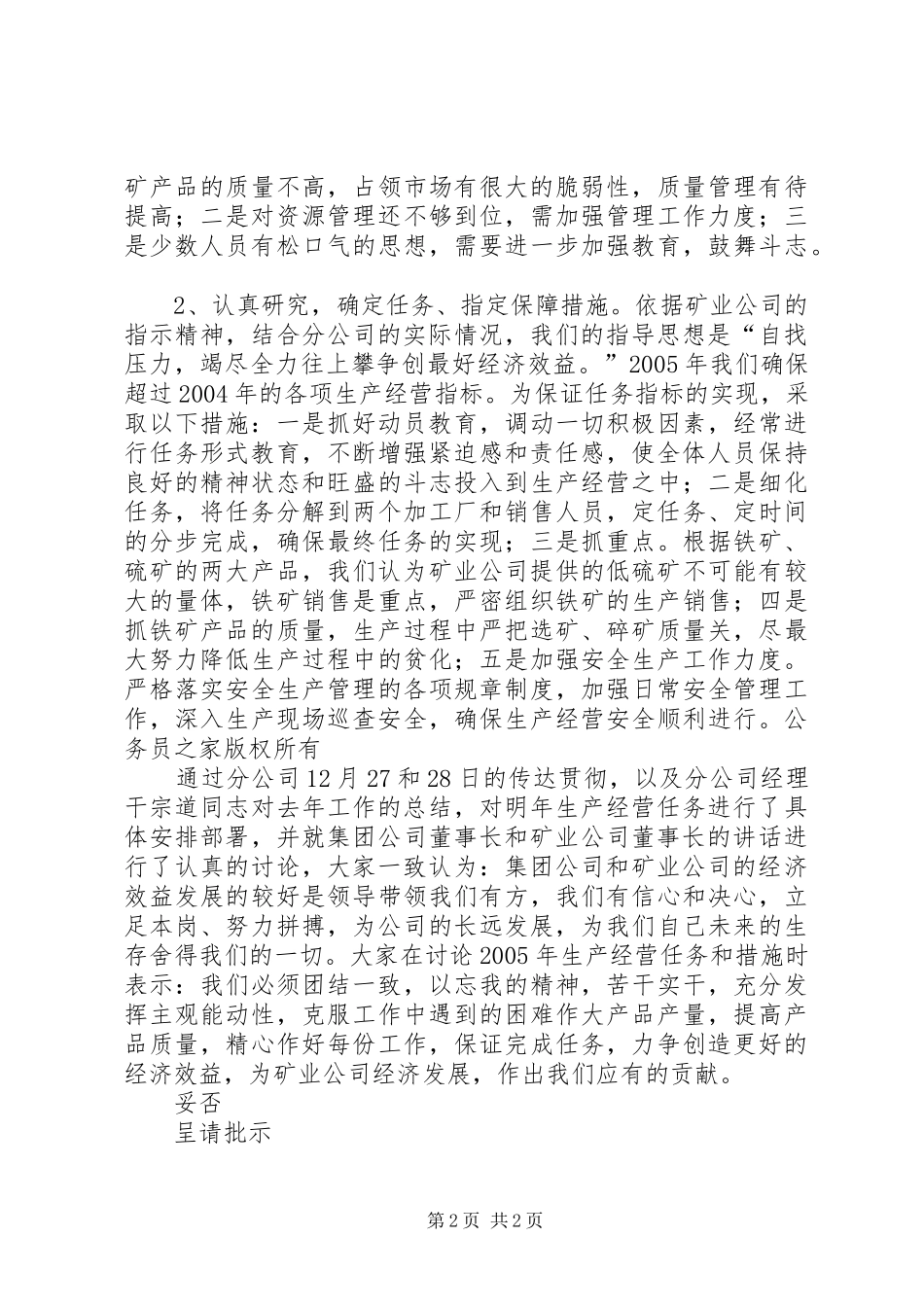 关于传达贯彻矿业公司职代会会议精神的情况报告_第2页
