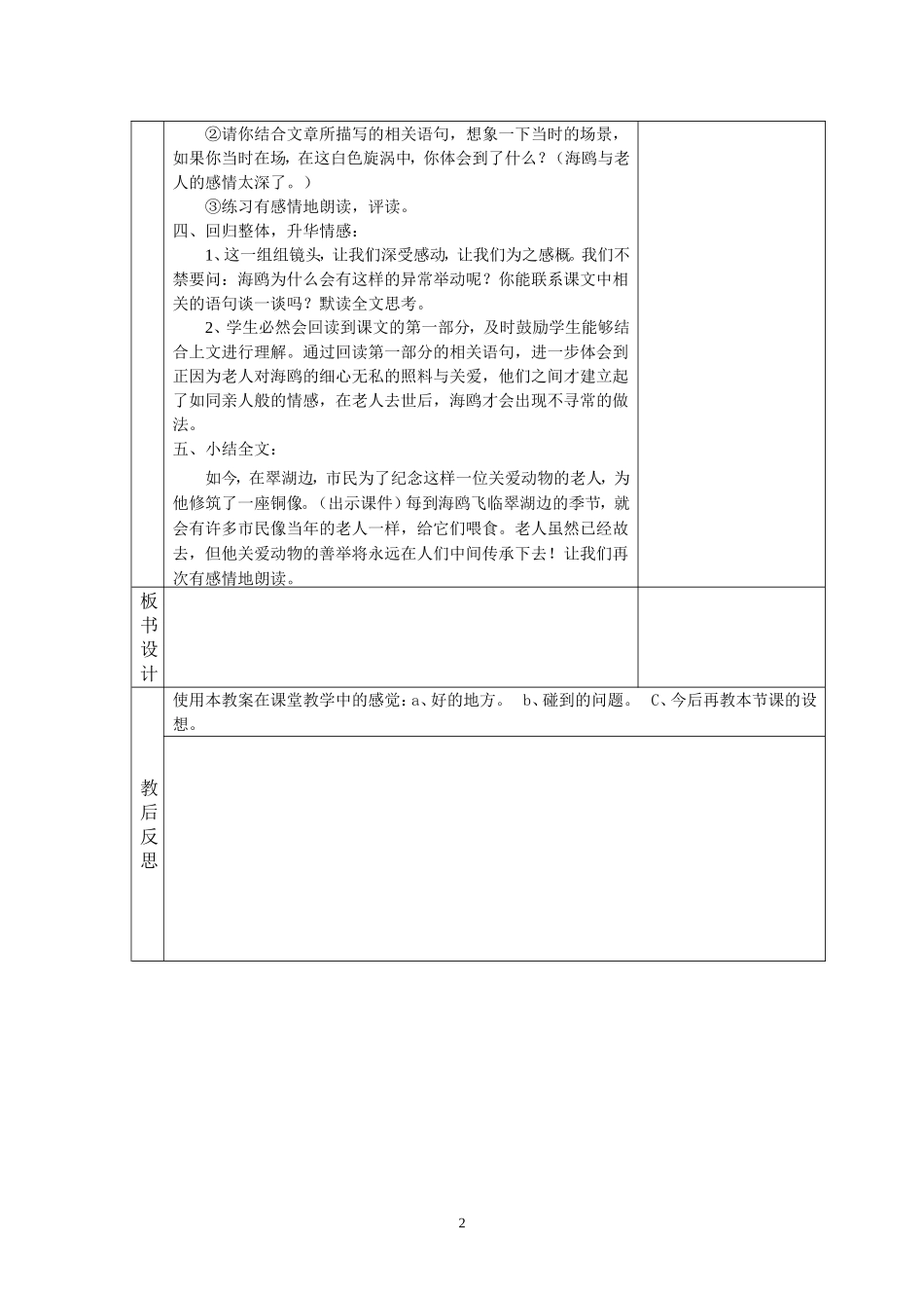 老人与海鸥第二课时[1]_第2页