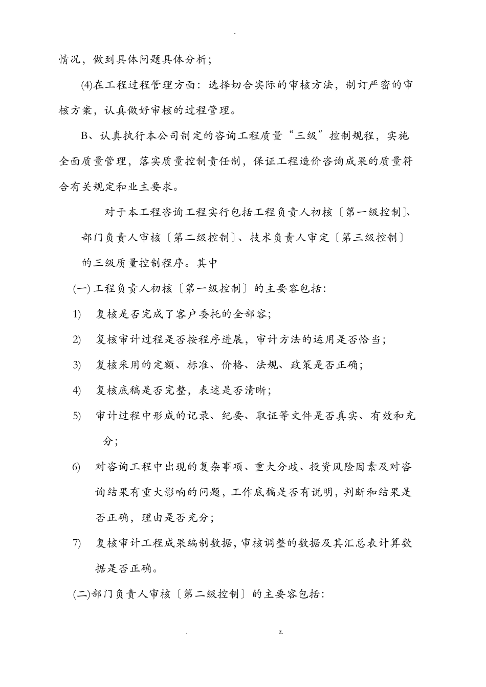 工程结算审计质量保证措施_第2页