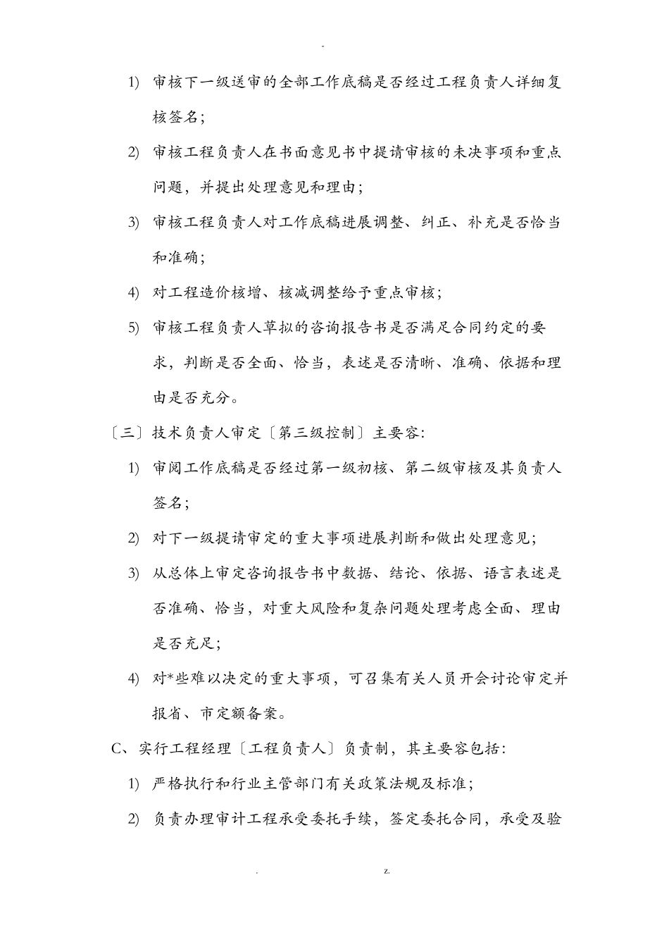 工程结算审计质量保证措施_第3页