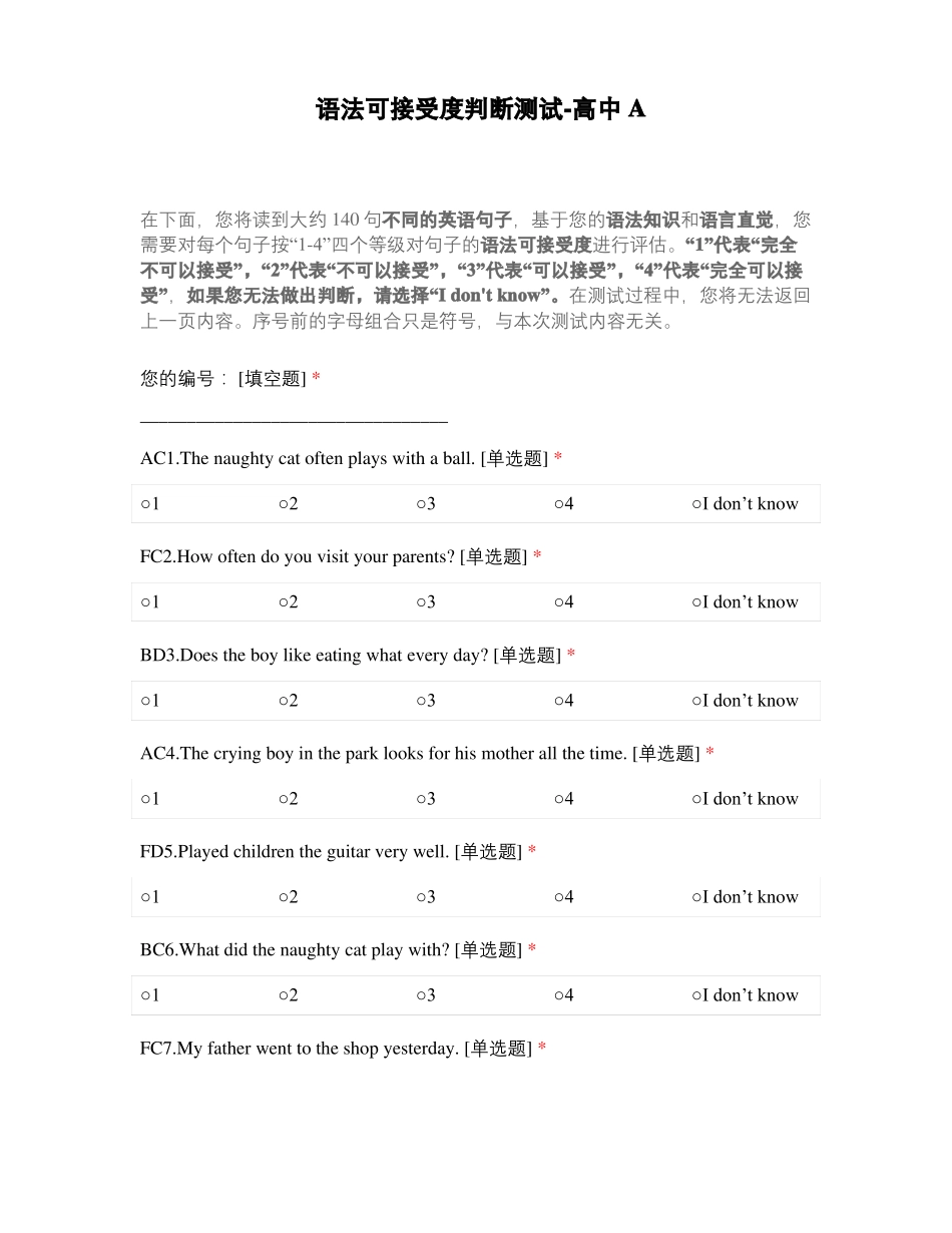 语法可接受度判断测试-高中A_第1页