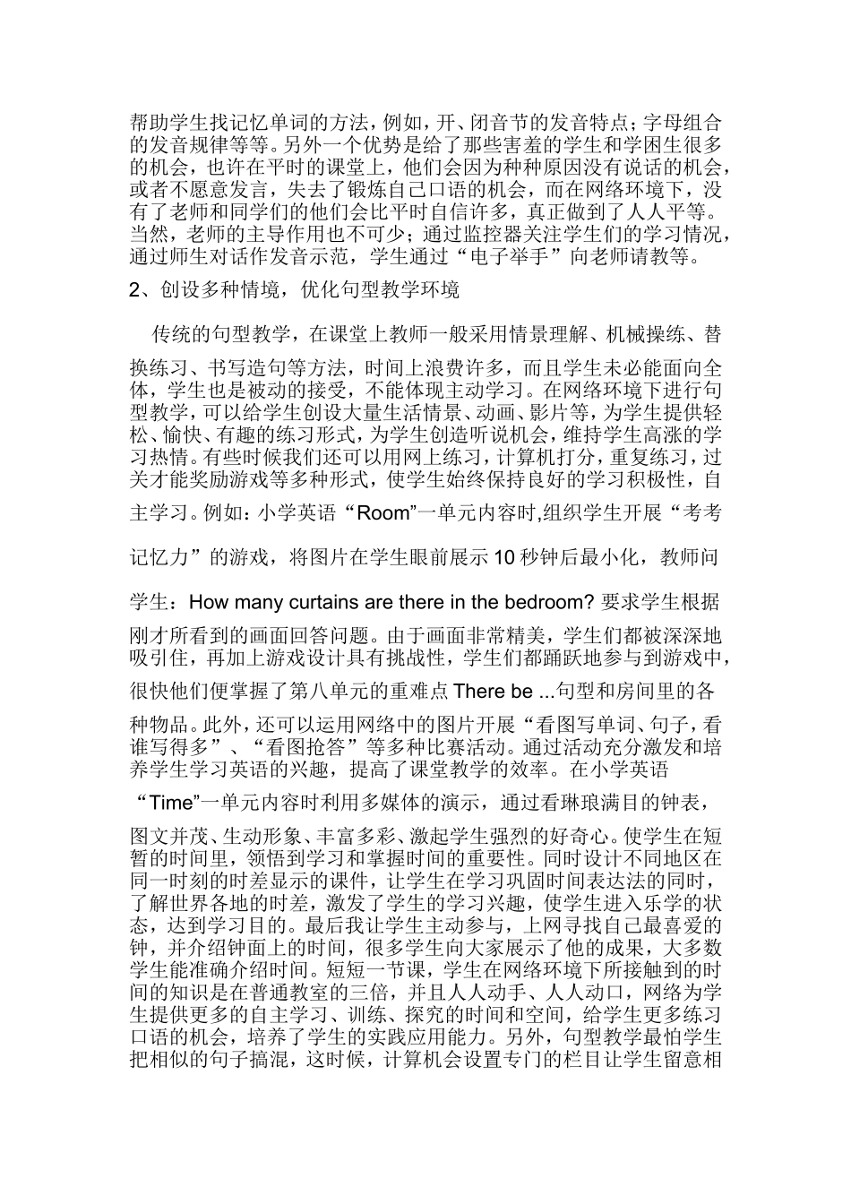 浅探网络环境下英语教学的优化_第2页