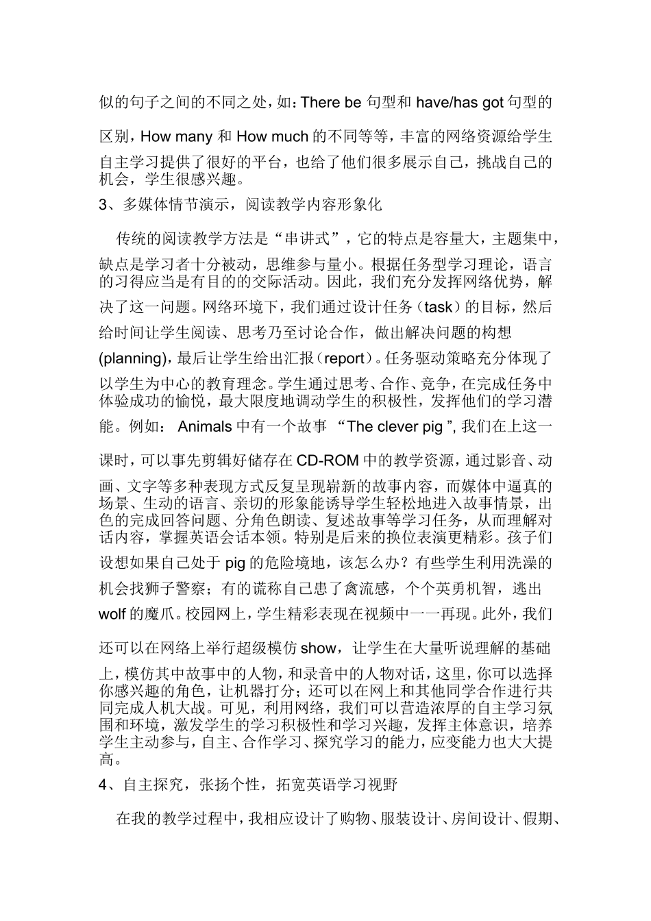 浅探网络环境下英语教学的优化_第3页