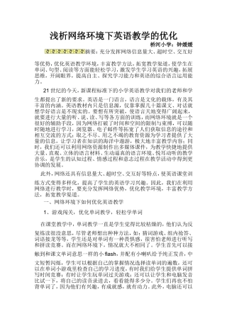 浅探网络环境下英语教学的优化