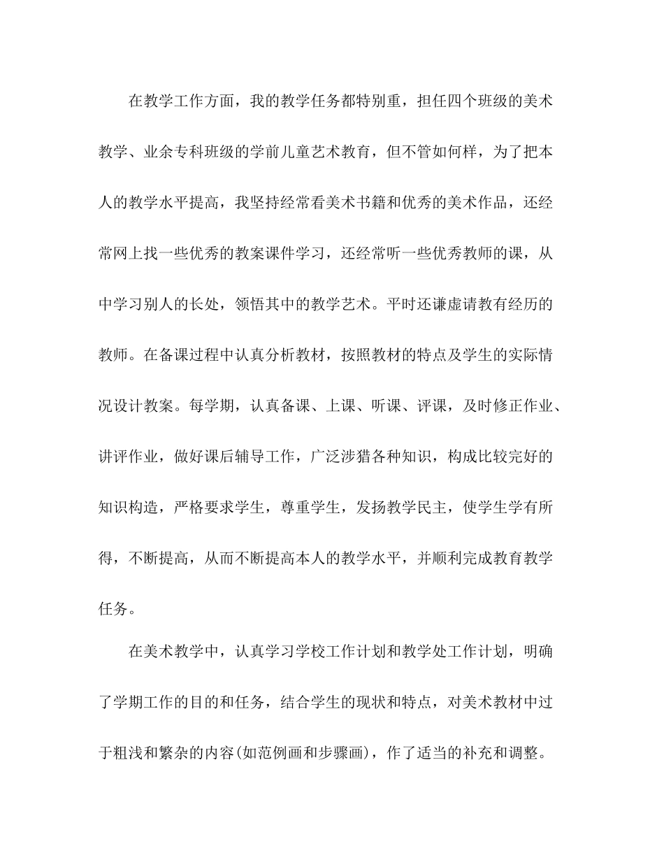 2021年学前教育系教师教学工作参考总结范文_第2页