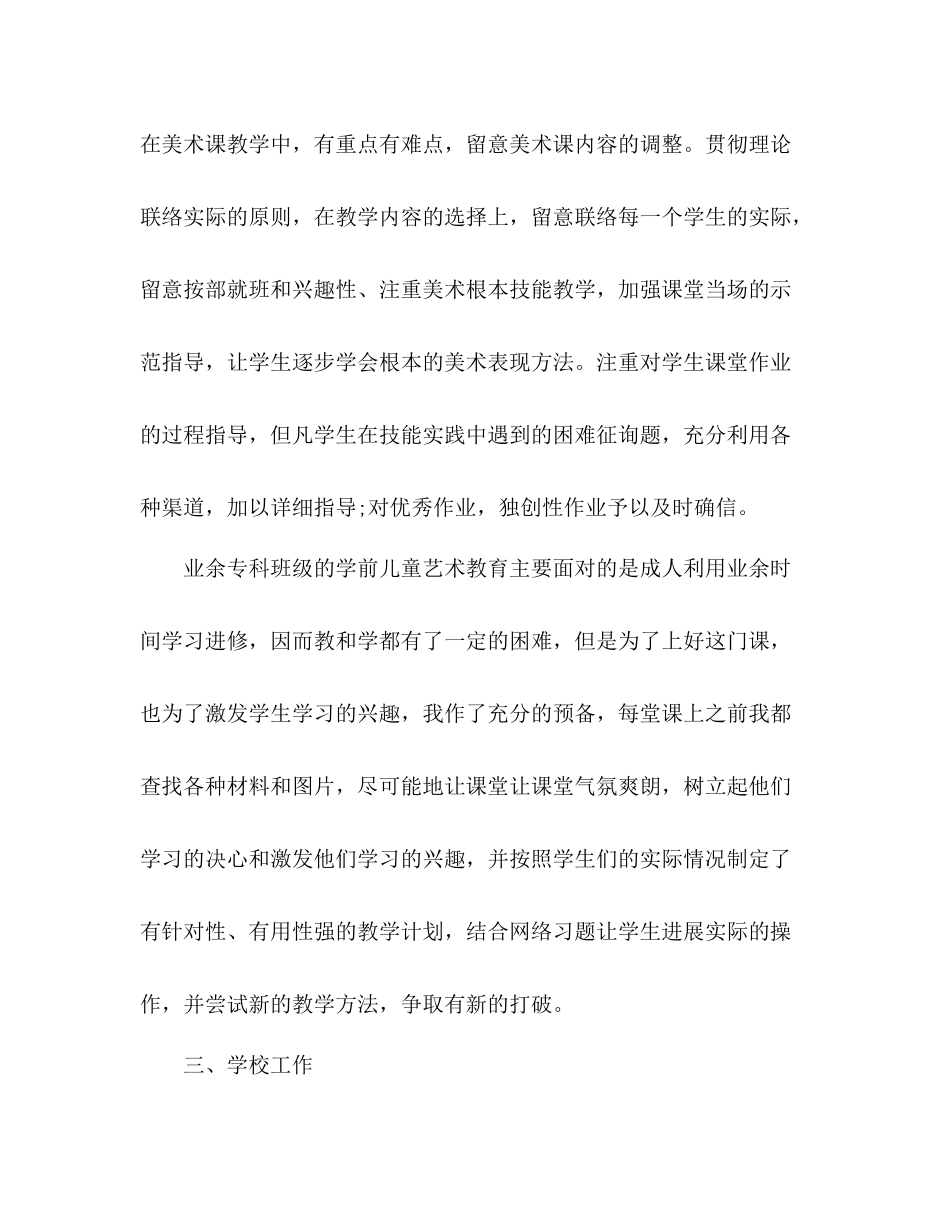 2021年学前教育系教师教学工作参考总结范文_第3页