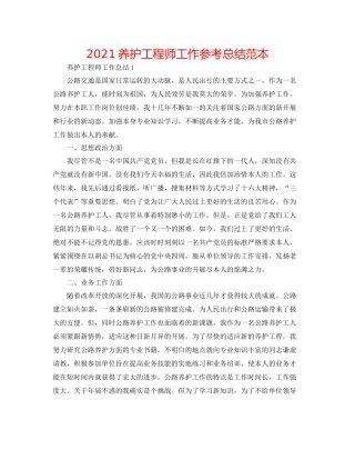 养护工程师工作参考总结范本