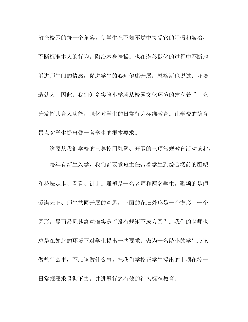 2021年度小学德育工作参考总结1)_第2页