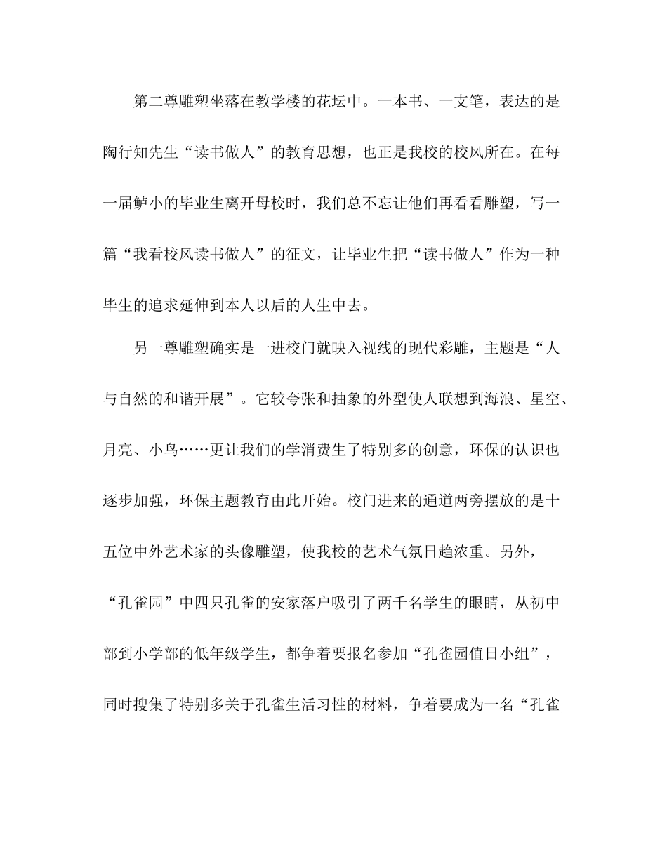 2021年度小学德育工作参考总结1)_第3页