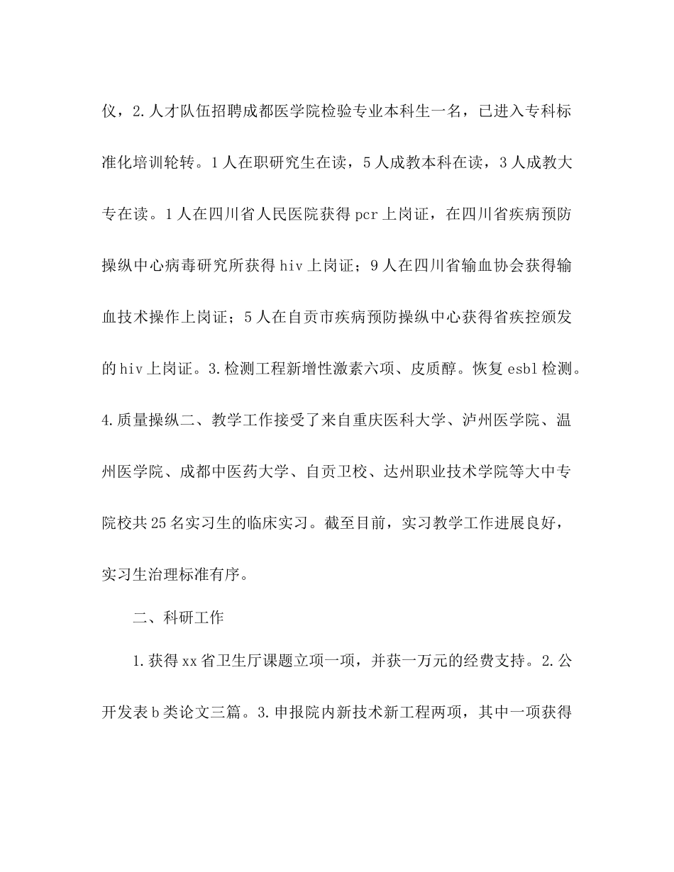 2021年医院辅检检验科一年工作参考总结_第2页