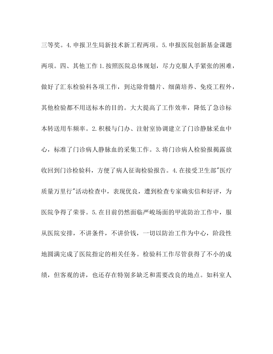 2021年医院辅检检验科一年工作参考总结_第3页