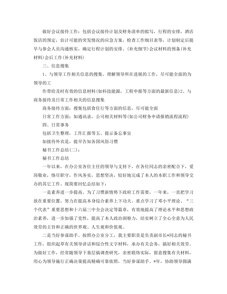 党组秘书工作参考总结5篇精选_第2页