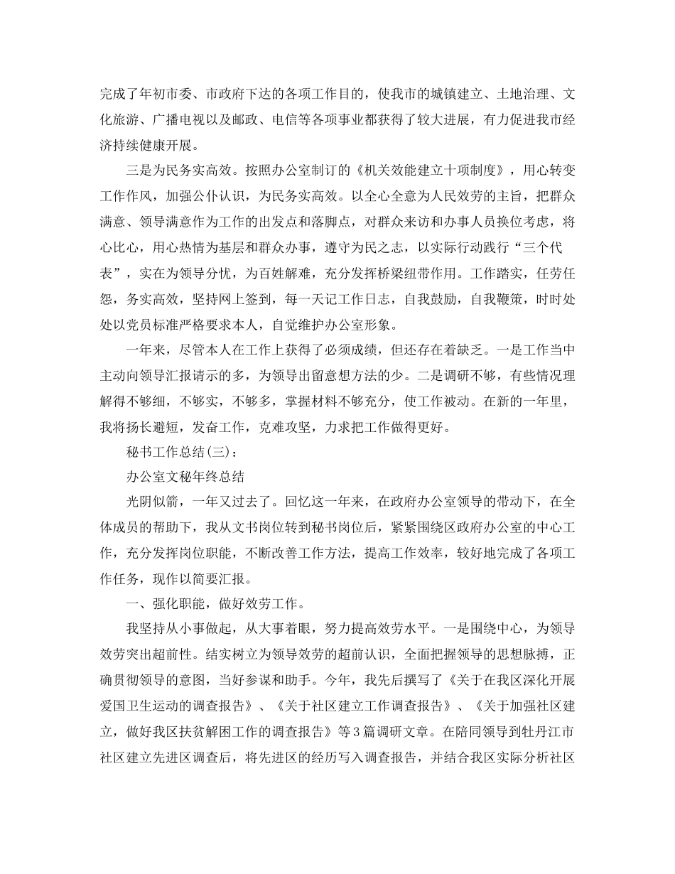 党组秘书工作参考总结5篇精选_第3页