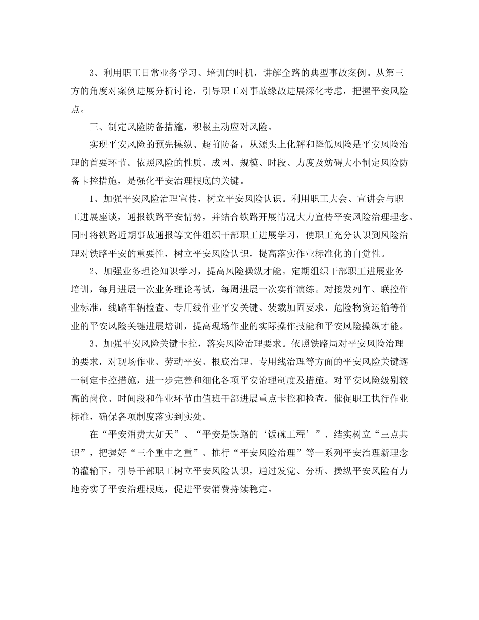 铁路安全工作的自我参考总结（通用）_第2页