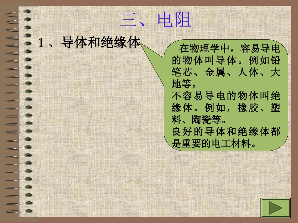 初二物理电阻课件_第2页