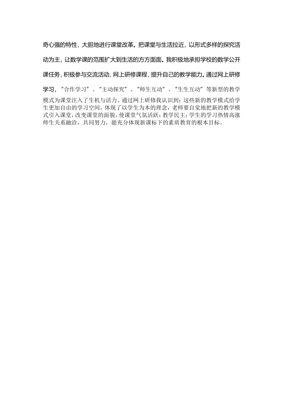 让自己融入到学生中去_第3页