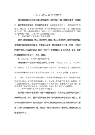 让自己融入到学生中去