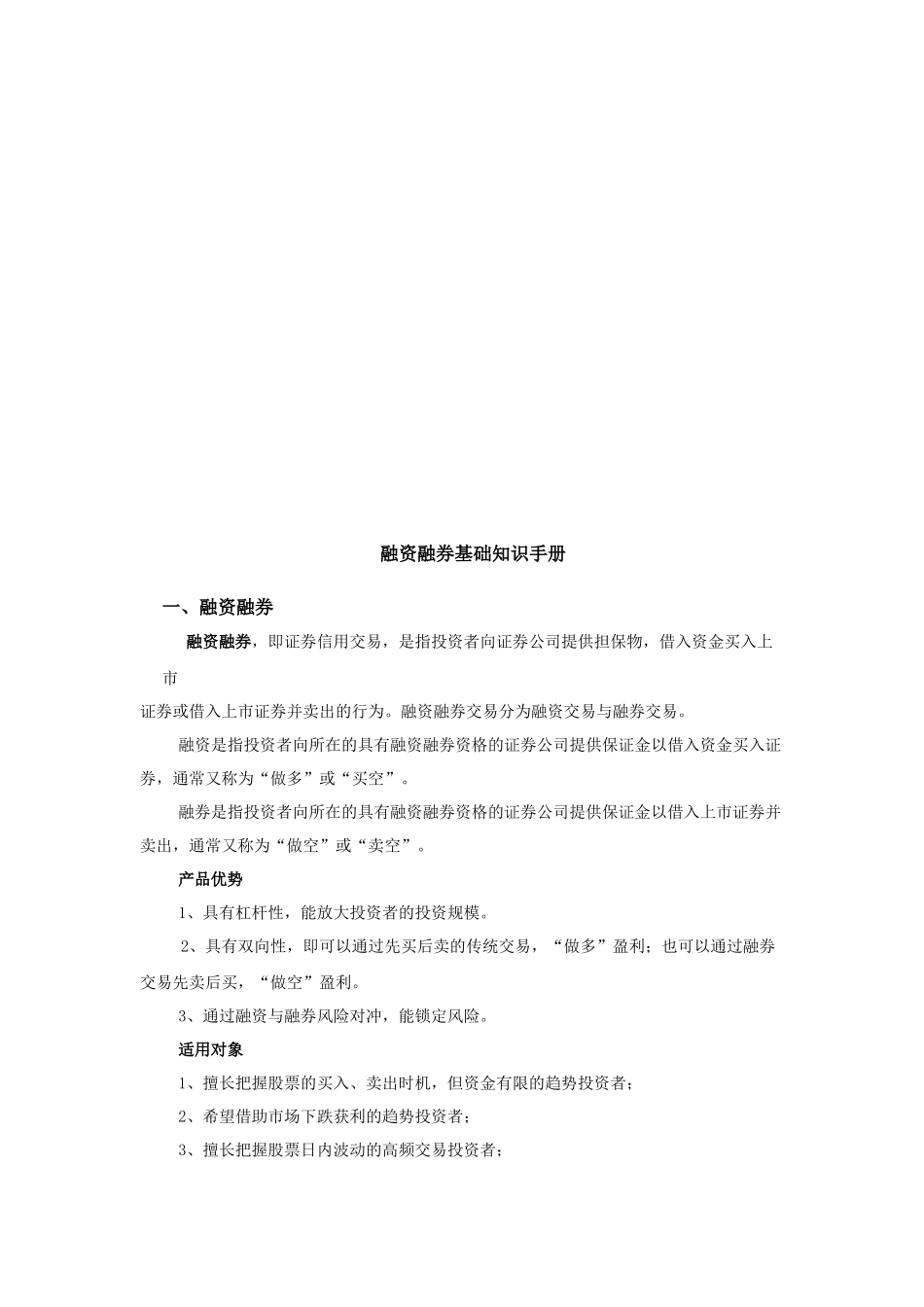 融资融券基础知识完全手册_第1页