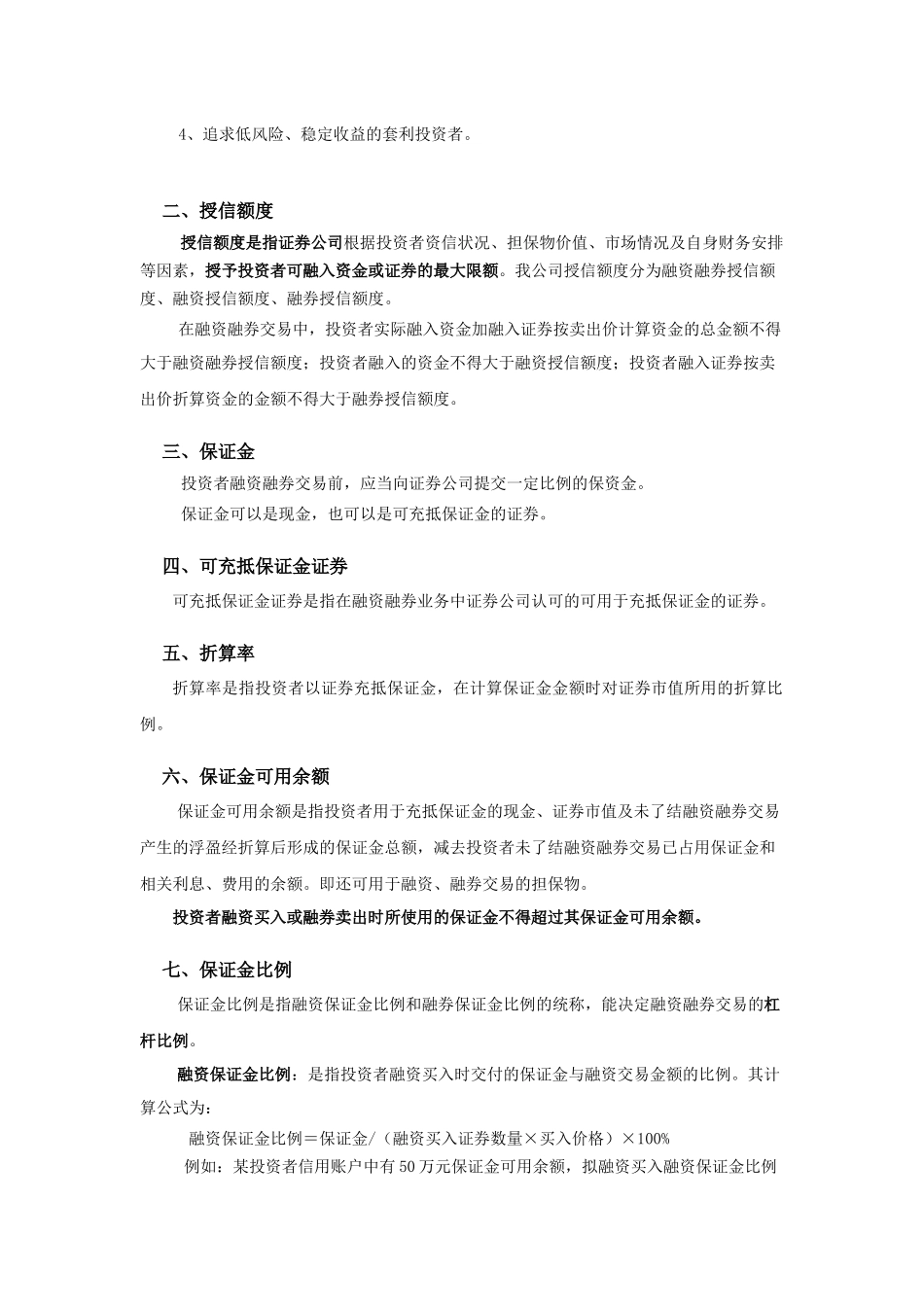 融资融券基础知识完全手册_第2页