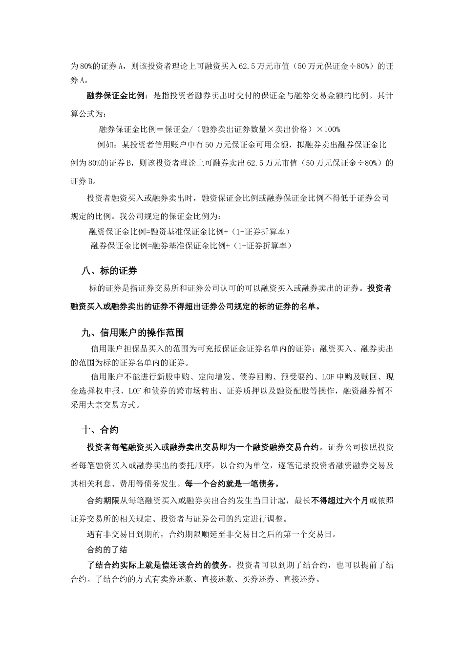 融资融券基础知识完全手册_第3页