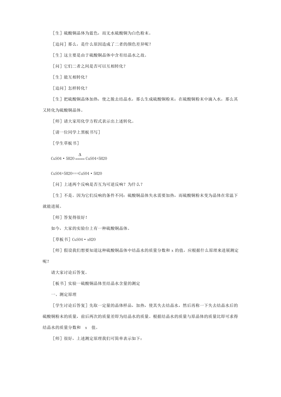 示范教案一试验一硫酸铜晶体里结晶水含量的测定_第2页